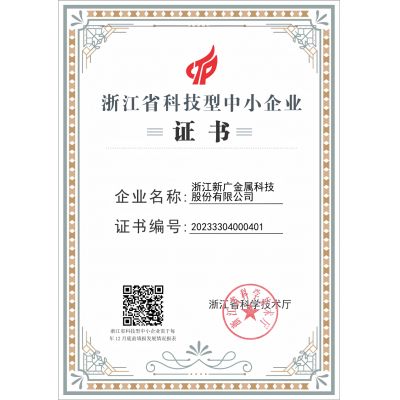 浙江省科技型中小企業(yè)
